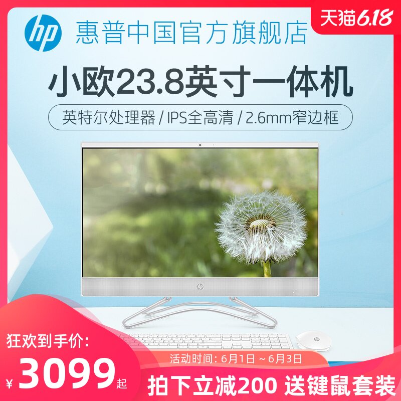 HP/惠普 九代酷睿i3/i5 一体机台式电脑 23.8英寸 办公家用商用电脑全套教学会议DIY组装整机