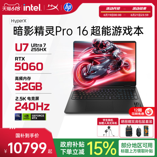 惠普HyperX暗影精灵Pro游戏本