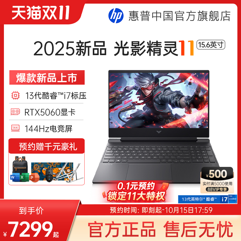 【政府补贴20%】HP/惠普光影精灵11 13代酷睿i7-HX RTX5060 高刷144Hz游戏本电竞本笔记本电脑可选暗影精灵11