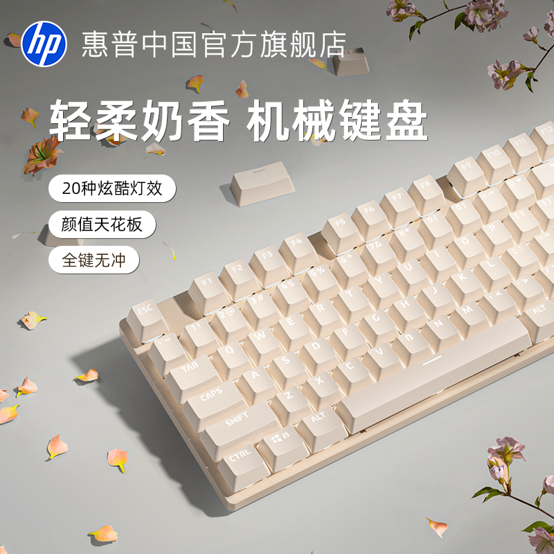 惠普机械键盘有线电竞游戏办公专用可爱男女笔记本台式电脑青茶轴