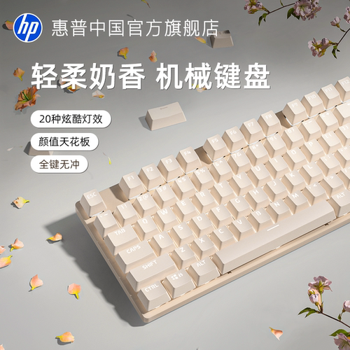 惠普青茶轴机械键盘有线电竞