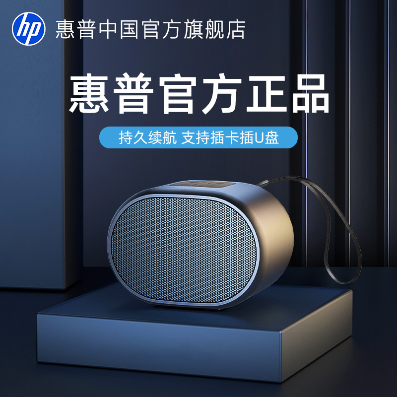 惠普蓝牙音响低音炮无线音箱小音响U盘插卡节日送礼礼品礼袋