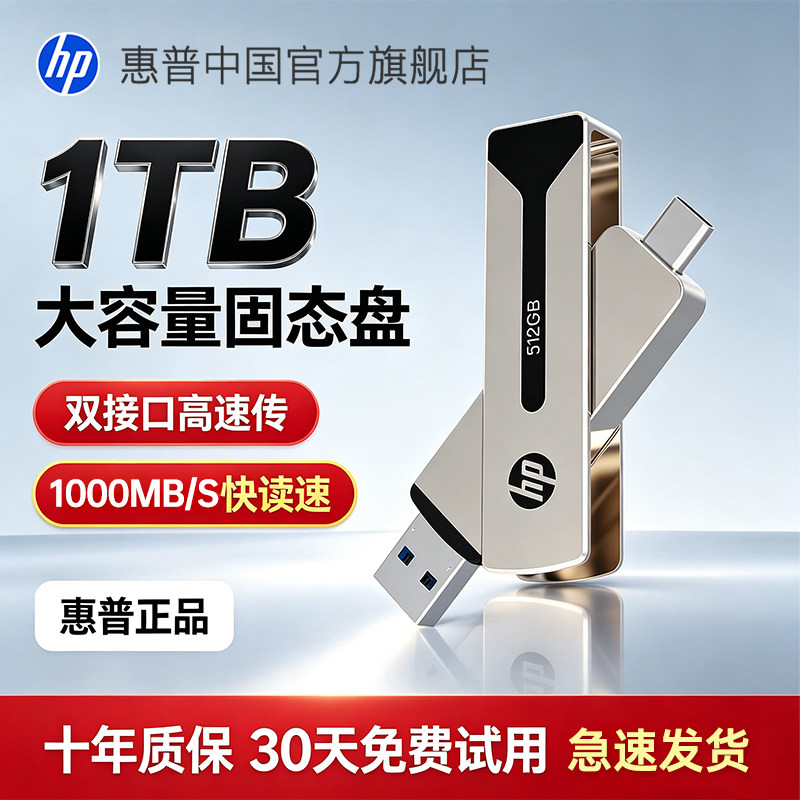 惠普双接口hp固态u盘1tb大容量苹果手机电脑两用优盘移动硬盘