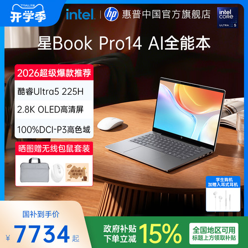 惠普星BookPro14AI本