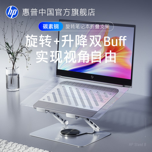 惠普可旋转金属散热笔记本支架