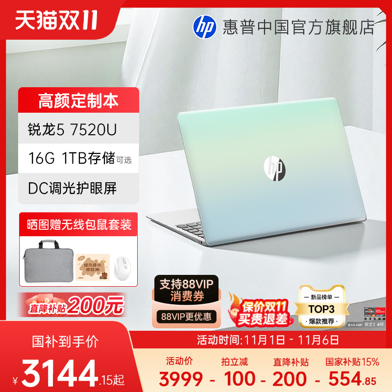 惠普星book14/15国补+直播补贴