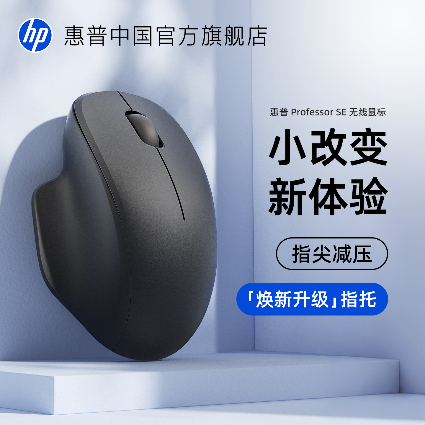 【新品升级】惠普静音指托鼠标