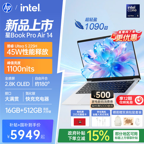 惠普星BookProAir14超能轻薄本
