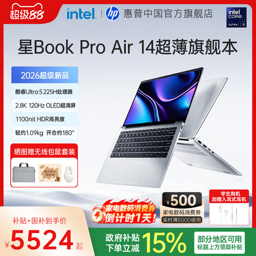 惠普星BookProAir14笔记本电脑