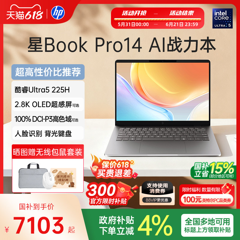 【国家补贴15%】HP/惠普星BookPro14 英特尔Ultra5-225H可选120Hz高刷轻薄本惠普笔记本电脑轻薄本办公本惠普