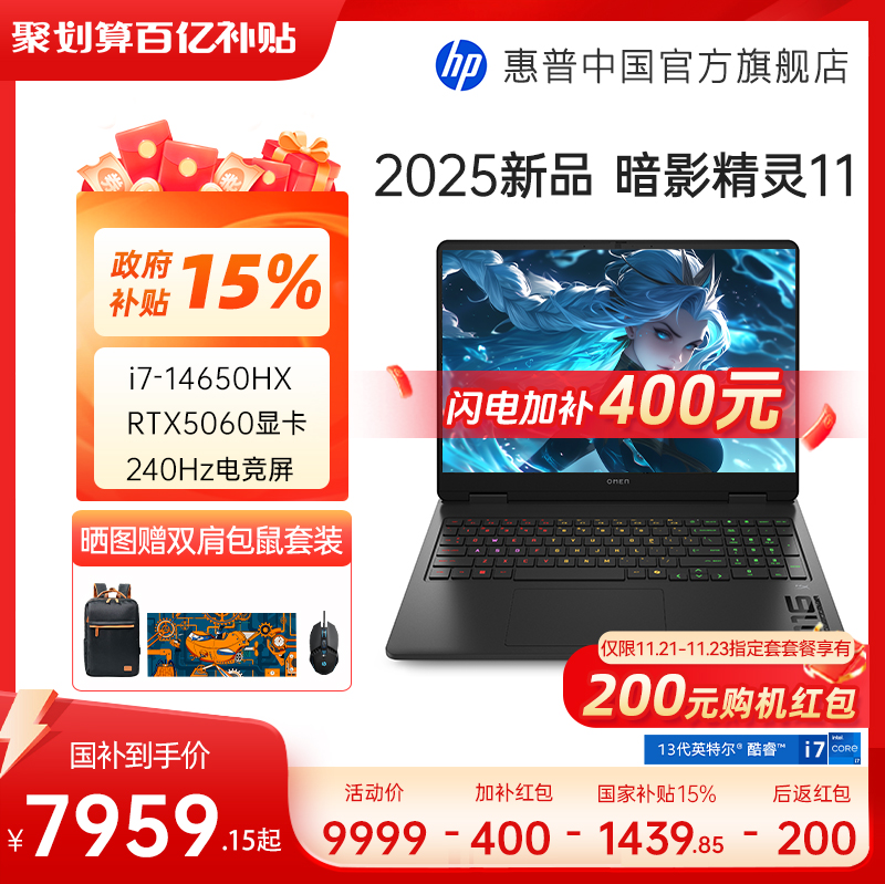 【游戏爆款】HP/惠普暗影精灵11 可选14代酷睿i7-HX RTX5060高刷游戏本电竞本笔记本电脑可选光影精灵