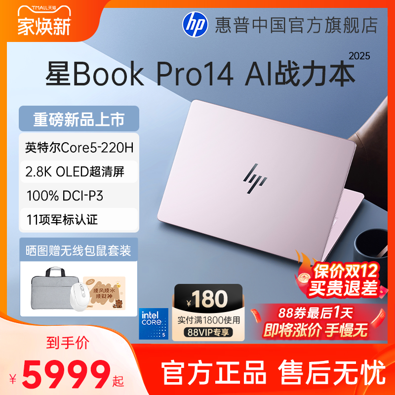 HP/惠普星bookpro14 可选英特尔酷睿5 2.8k 120Hz高刷轻薄本惠普笔记本电脑轻薄本办公本惠普