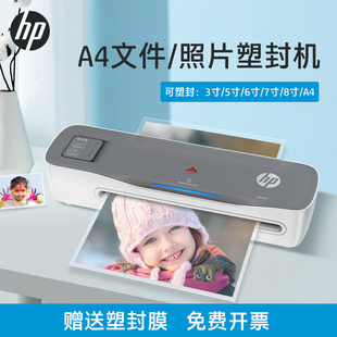 惠普塑封机办d公家用热裱覆膜小型商用3寸5寸6寸7寸8文件书画塑膜
