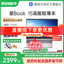 惠普可選星book 政府補(bǔ)貼20% 銳龍R5處理器筆記本電腦學(xué)生輕薄便攜辦公本電腦惠普官方旗艦店