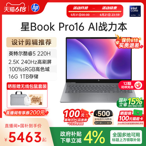 星BookPro16大屏轻薄本