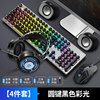 Black set, mouse suitable for games, headphones, speakers