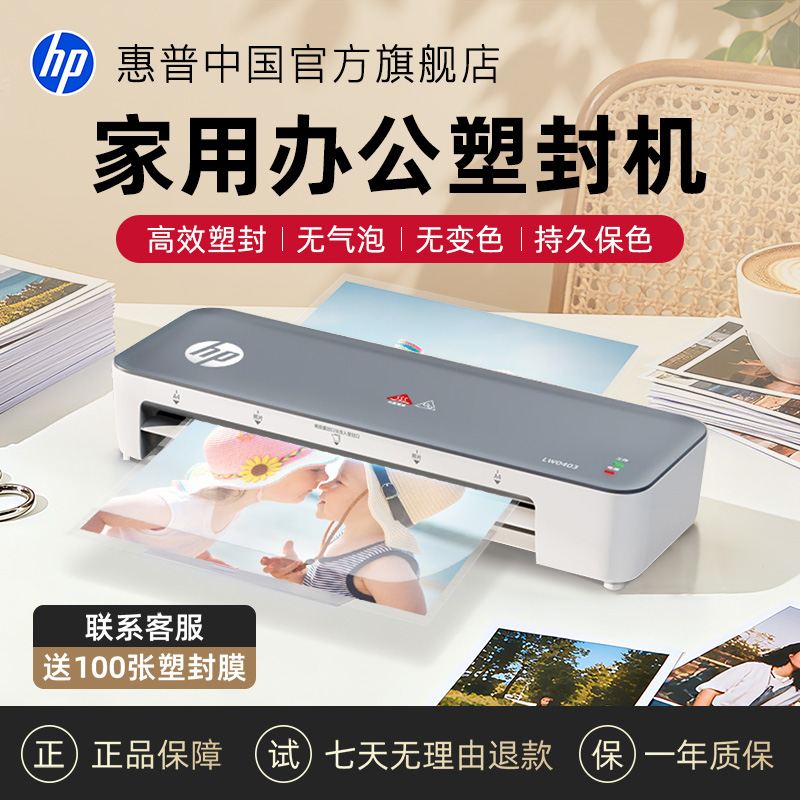 惠普a3a4迷你小型过塑机