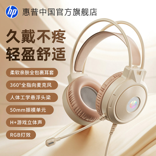 惠普电竞游戏头戴式耳机电脑专用