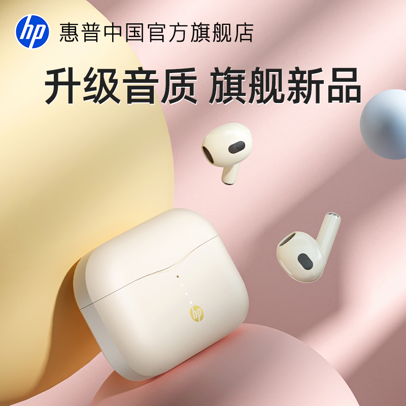 惠普无线蓝牙耳机高音质