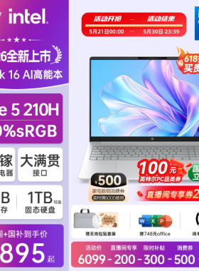【国家补贴15%】HP/惠普可选星book16英特尔酷睿Core5 210H惠普笔记本电脑轻薄学习办公商务本官方旗舰店