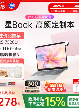 【国家补贴15%】HP/惠普星Book 14/15锐龙 7000系R5处理器笔记本电脑轻薄办公本惠普官方旗舰店