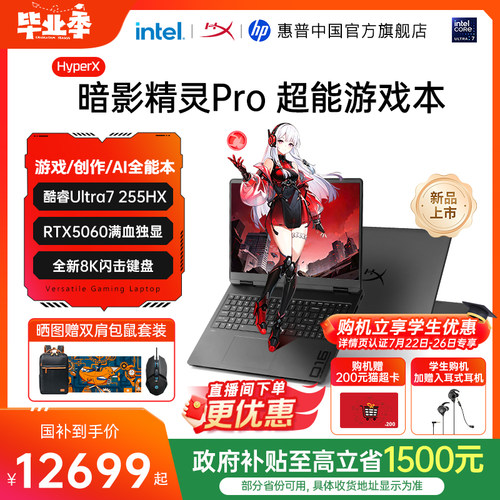 惠普暗影精灵Pro超能游戏本