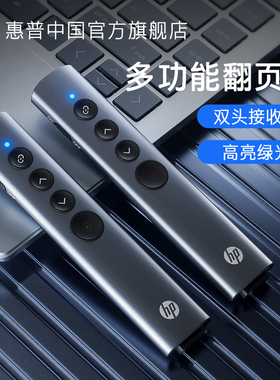 HP惠普多功能激光翻页笔绿光激光笔白板翻页充电ppt教师用演讲投影仪笔幻灯片多媒体翻页器