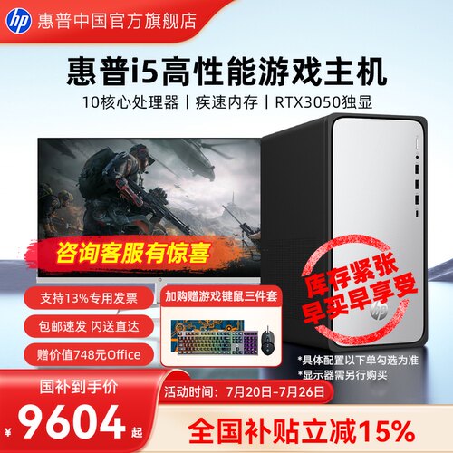 全国补贴15%惠普RTX3050独显台机
