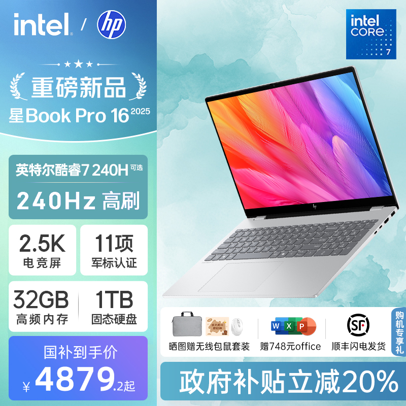 【政府补贴20%】HP/惠普星bookpro16笔记本可选英特尔酷睿5 2.5k 240Hz惠普笔记本电脑商务本官方店