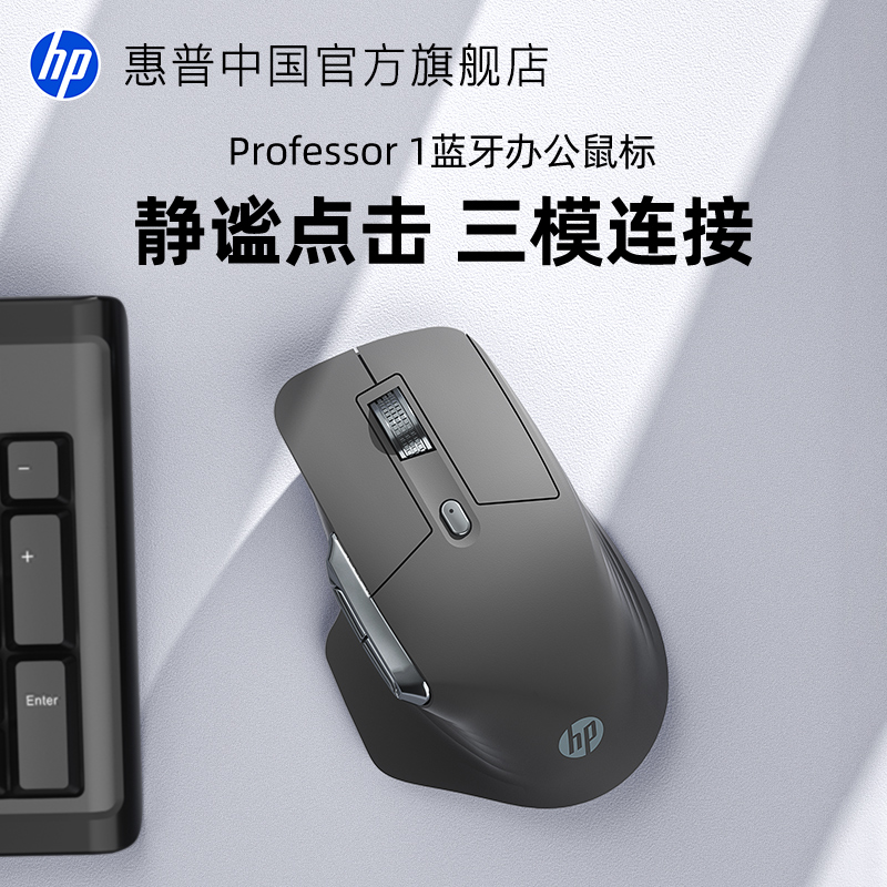 HP/惠普无线双模静音办公鼠标