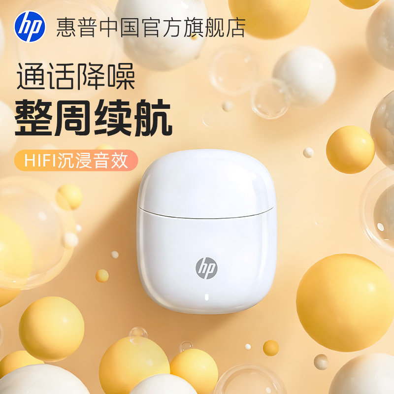 国家政府补贴HP惠普2026新品蓝牙无线半入耳式运动耳机送女生礼