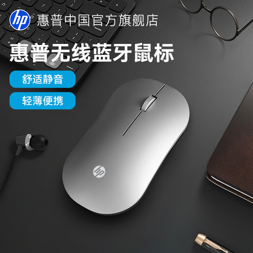 【磁吸上盖】惠普静音蓝牙鼠标