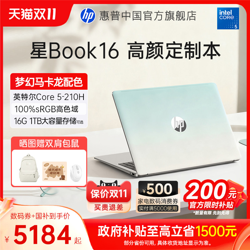 【国家补贴15%】HP/惠普可选星Book 16 英特尔Core 5-210H处理器惠普笔记本电脑学生轻薄便携办公本官方正品