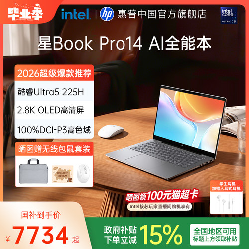 惠普星BookPro14AI本