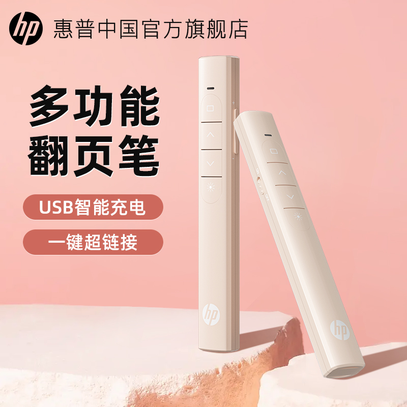 教师必备|高颜值~翻页笔