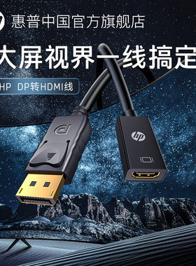 惠普dp转hdmi转接头4K高清显卡接口电脑显示器电视机投影仪连接线