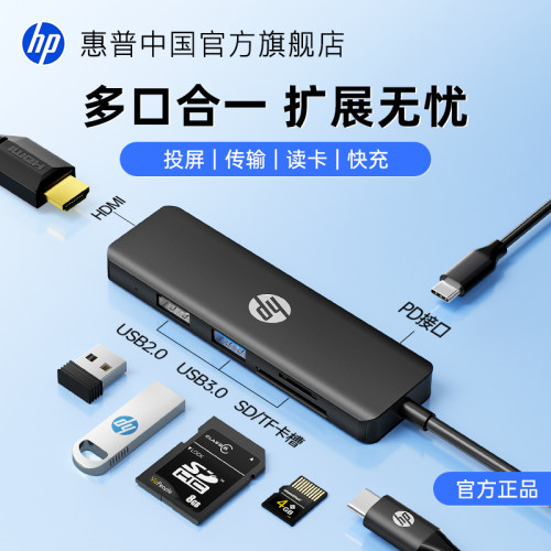 惠普typec转接头hub拓展坞六合一