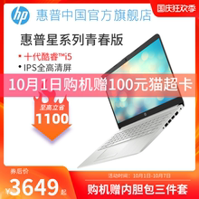 【抢券省1100】HP/惠普青春版十代酷睿i5窄边框轻薄办公笔记本电脑学生女士手提电脑便携惠普官方旗舰店官网