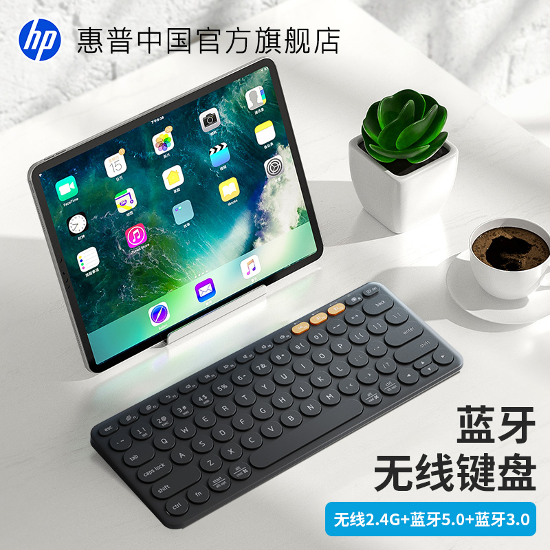 hp惠普无线蓝牙双模键盘超薄便携