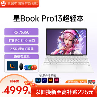 【轻薄高性能本】HP/惠普可选星book pro 13锐龙R7处理器 2.5k屏笔记本电脑学生女生轻薄电脑惠普官方店