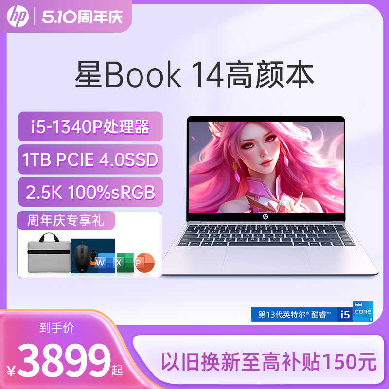 惠普星Book13代酷睿i5电脑