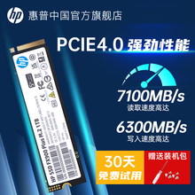 【包邮速发】惠普1t固态硬盘电竞m.2ssd笔记本pcie4.0台式电脑PS5