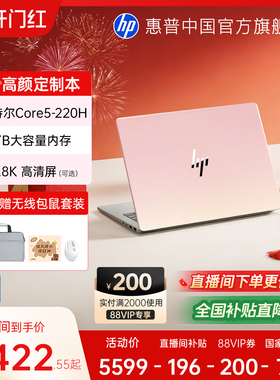 【全国国补15%】HP/惠普星Book pro14 可选英特尔Core5-220H 惠普笔记本电脑轻薄学生办公本惠普官方旗舰店