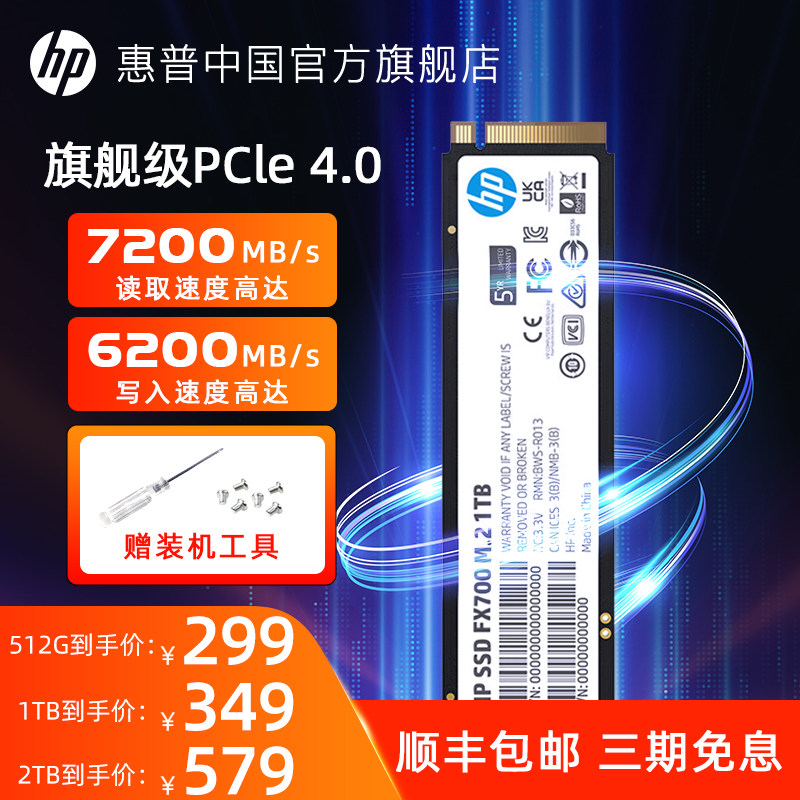 【顺丰包邮】惠普m2固态硬盘1tb/2t高速PCIe4.0笔记本电脑硬盘SSD使用感如何?
