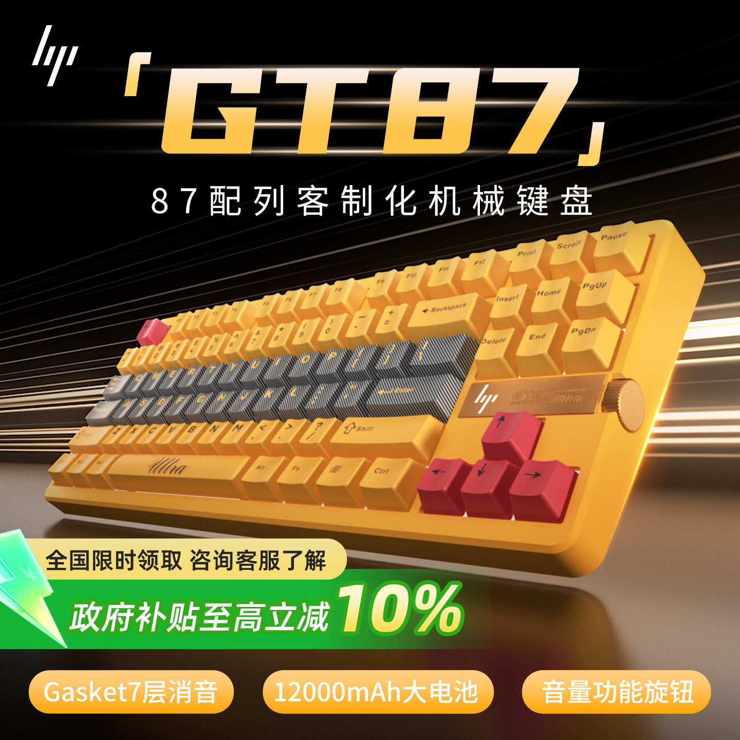 【国补立减15%】惠普GT87键盘