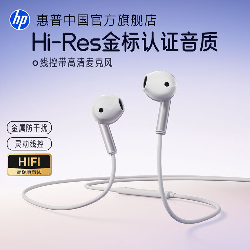 惠普有线耳机入耳式type-c接口高音质电脑圆孔通用耳机原装正品