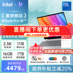 2.5k 惠普星bookpro16可选英特尔酷睿7 政府补贴20% 240Hz惠普笔记本电脑商务办公本官方旗舰店