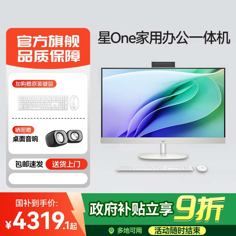 国补10%惠普27英寸一体机电脑