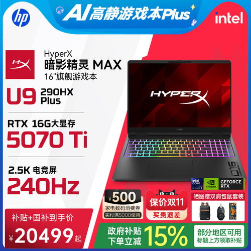 【国家补贴15%】HP/惠普 HyperX暗影精灵MAX英特尔酷睿Ultra9 290HX Plus RTX5070Ti 新款游戏本笔记本电脑