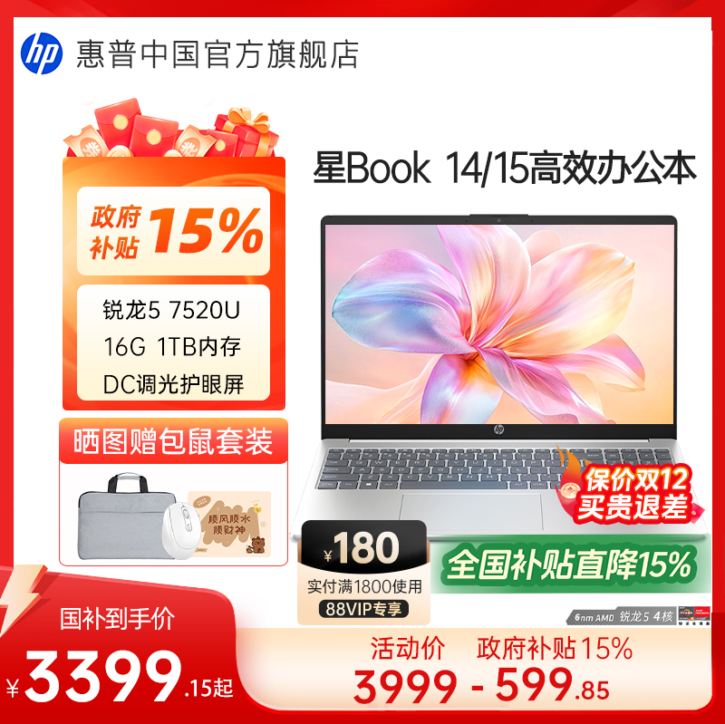 【全国补贴15%】HP/惠普可选星book 14/15可选锐龙R5 处理器笔记本电脑学生办公本惠普官方旗舰店